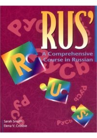 cover of the book RUS' - A Comprehensive Course in Russian (Properly Bookmarked)