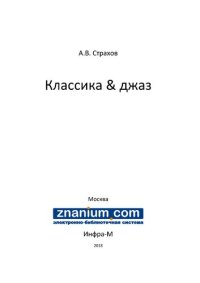 cover of the book Классика & джаз