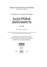 cover of the book Кадастровая деятельность