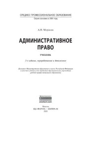 cover of the book Административное право