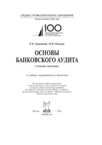 cover of the book Основы банковского аудита