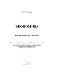 cover of the book Экономика