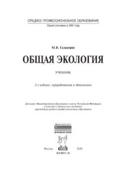 cover of the book Общая экология