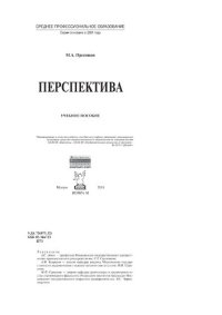 cover of the book Перспектива