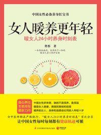 cover of the book 女人暖养更年轻