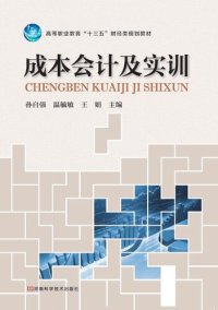 cover of the book 成本会计及实训