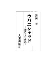 cover of the book ウパニシャッド―翻訳および解説