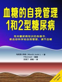 cover of the book 血糖的自我管理-1和2型糖尿病 (Blood Sugar Self-Management: Type 1 and Type 2 Diabetes)