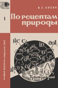 cover of the book По рецептам природы