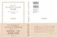 cover of the book ヨーガ・ヴァーシシュタ ー至高の真我ー　(The Concise Yoga Vasistha)