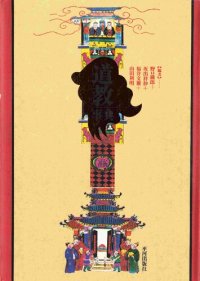 cover of the book 道教事典