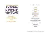 cover of the book 5 χρόνια κρίσης του Ευρώ. Πλάνες, συμφέροντα και κερδισμένοι