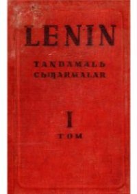 cover of the book Lenin. Taꞑdamalь cьƣarmalar