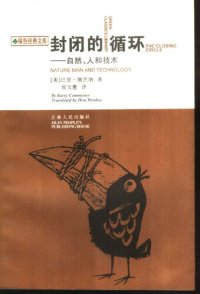 cover of the book 封闭的循环: 自然、人与技术