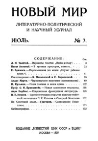 cover of the book Новый Мир