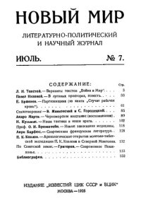 cover of the book Новый Мир