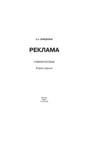 cover of the book Реклама