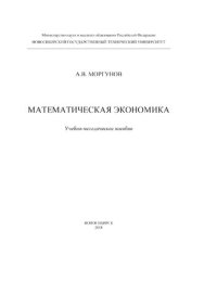 cover of the book Математическая экономика