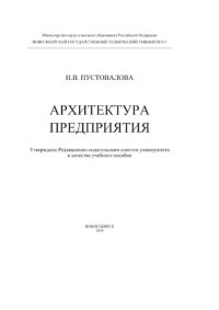 cover of the book Архитектура предприятия