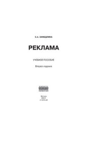 cover of the book Реклама