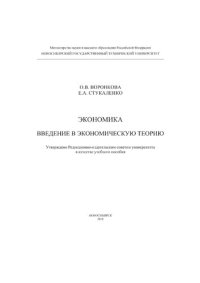 cover of the book Экономика. Введение в экономическую теорию