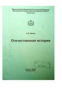 cover of the book Отечественная история