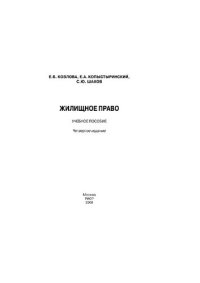 cover of the book Жилищное право