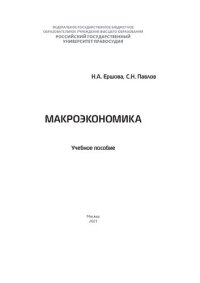 cover of the book Макроэкономика