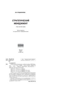 cover of the book Стратегический менеджмент