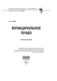 cover of the book Муниципальное право