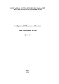 cover of the book Международное право