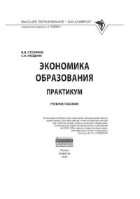 cover of the book Экономика образования: практикум