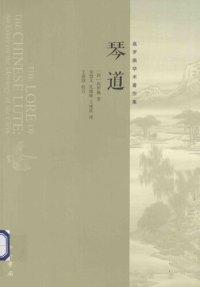 cover of the book 琴道