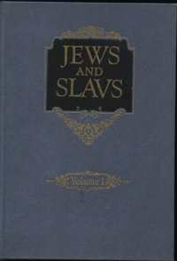 cover of the book Jews & Slavs. Volume 1