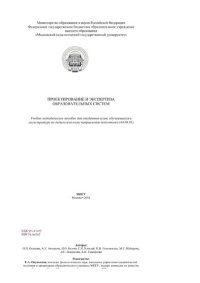 cover of the book Проектирование и экспертиза образовательных систем