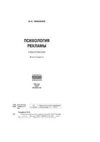 cover of the book Психология рекламы