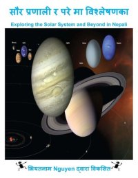 cover of the book सौर प्रणाली र परे मा विश्लेषणका: Exploring the Solar System and Beyond in Nepali