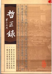 cover of the book 哲匠录