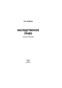 cover of the book Наследственное право