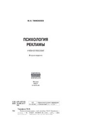 cover of the book Психология рекламы