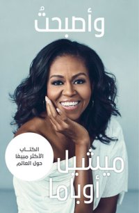 cover of the book وأصبحت