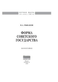 cover of the book Форма Советского государства