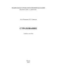 cover of the book Страхование