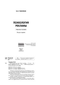 cover of the book Психология рекламы