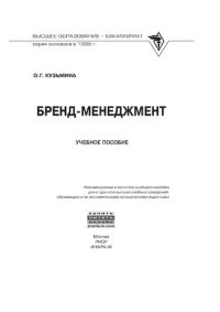 cover of the book Бренд-менеджмент