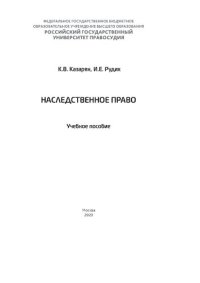 cover of the book Наследственное право