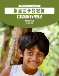 cover of the book 斯里兰卡的微笑 (World Heritage Geography Travels): Smile of Sri Lanka