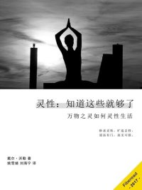 cover of the book 灵性知道这些就够了 Spirituality