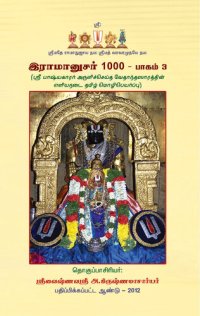 cover of the book Ramanusar 1000: Volume III