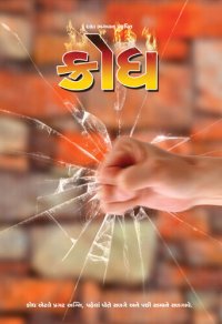 cover of the book ક્રોધ